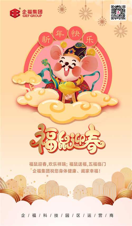 企福集團(tuán)給大家拜年了！_副本.jpg