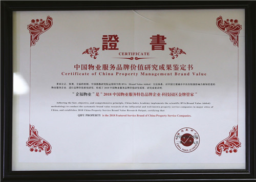 企福物業(yè)獲上海市消防協(xié)會(huì)兩項(xiàng)榮譽(yù)表彰6.jpg 企福物業(yè)獲上海市消防協(xié)會(huì)兩項(xiàng)榮譽(yù)表彰6.jpg