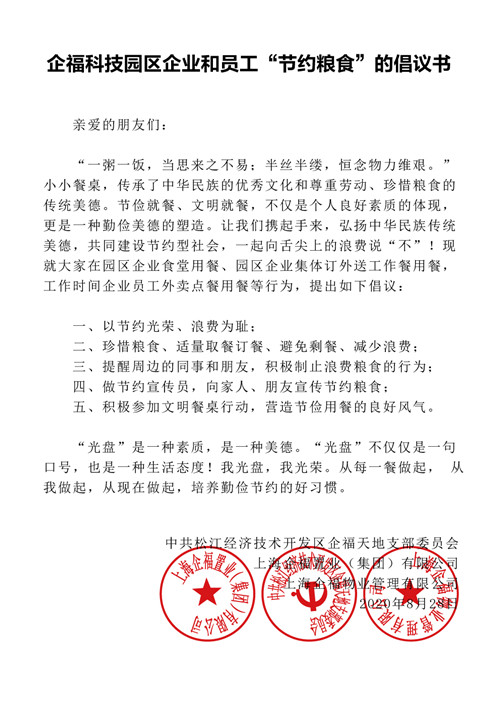 倡議書_副本.jpg