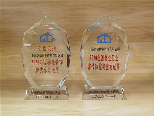 物業(yè)獲獎(jiǎng)1_副本.jpg