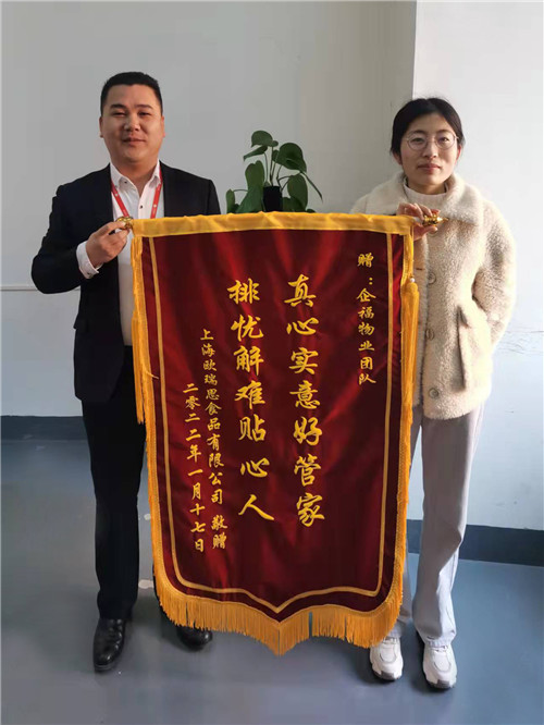 企福物業(yè)獲錦旗表彰1_副本.jpg 企福物業(yè)獲錦旗表彰1_副本.jpg